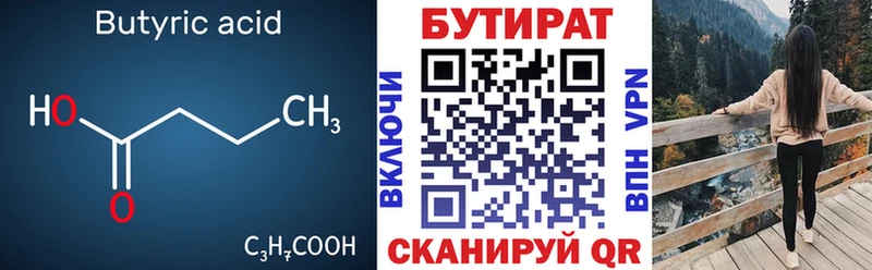 Бутират вода omg рабочий сайт Шарья